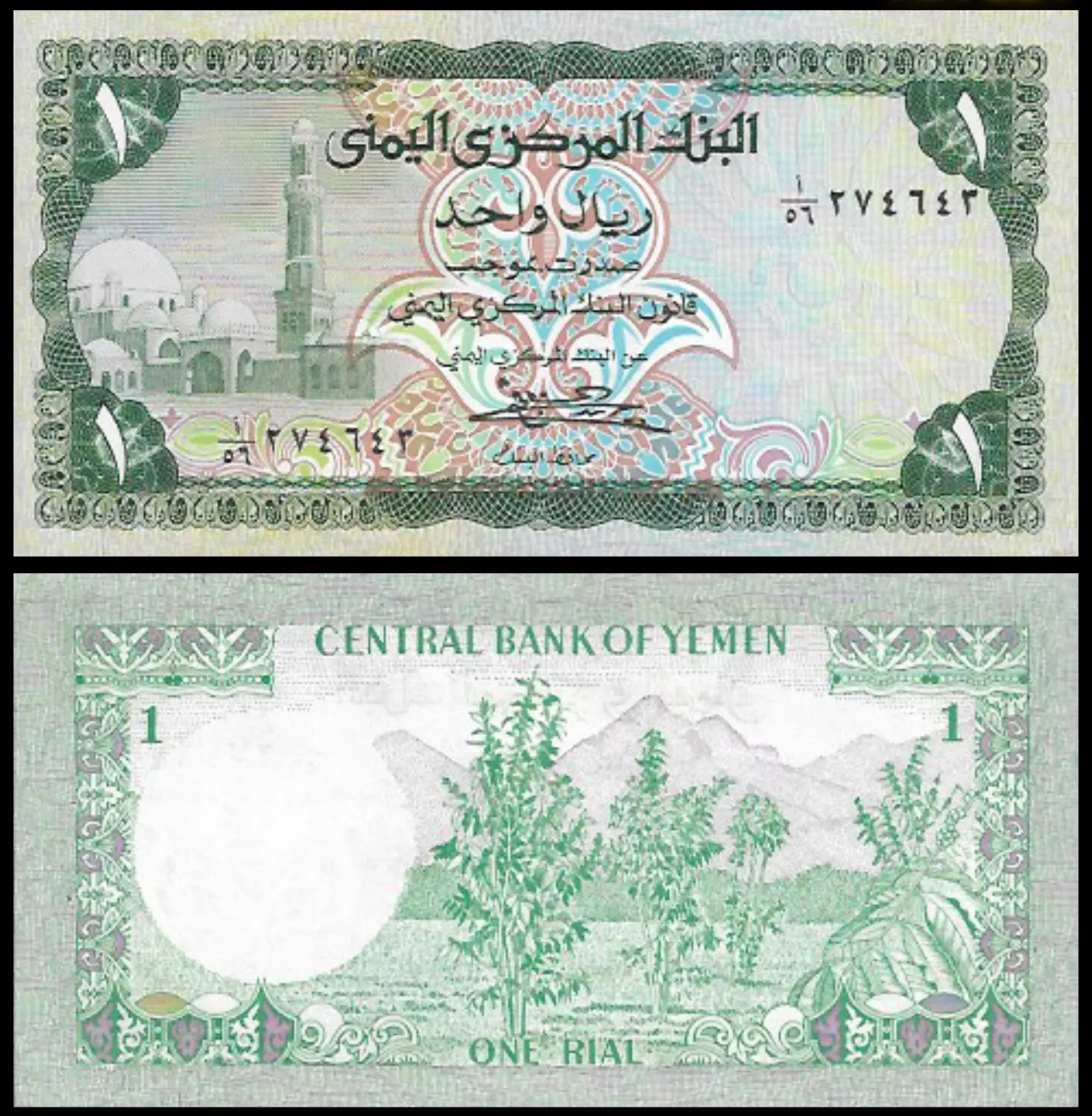 yemen p16 اسکناس 1 ریال یمن - Image 1