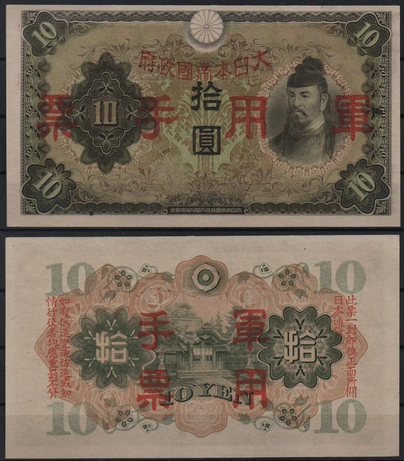 Japan P40 اسکناس 10 ین ژاپن - توضیحات - Image 1
