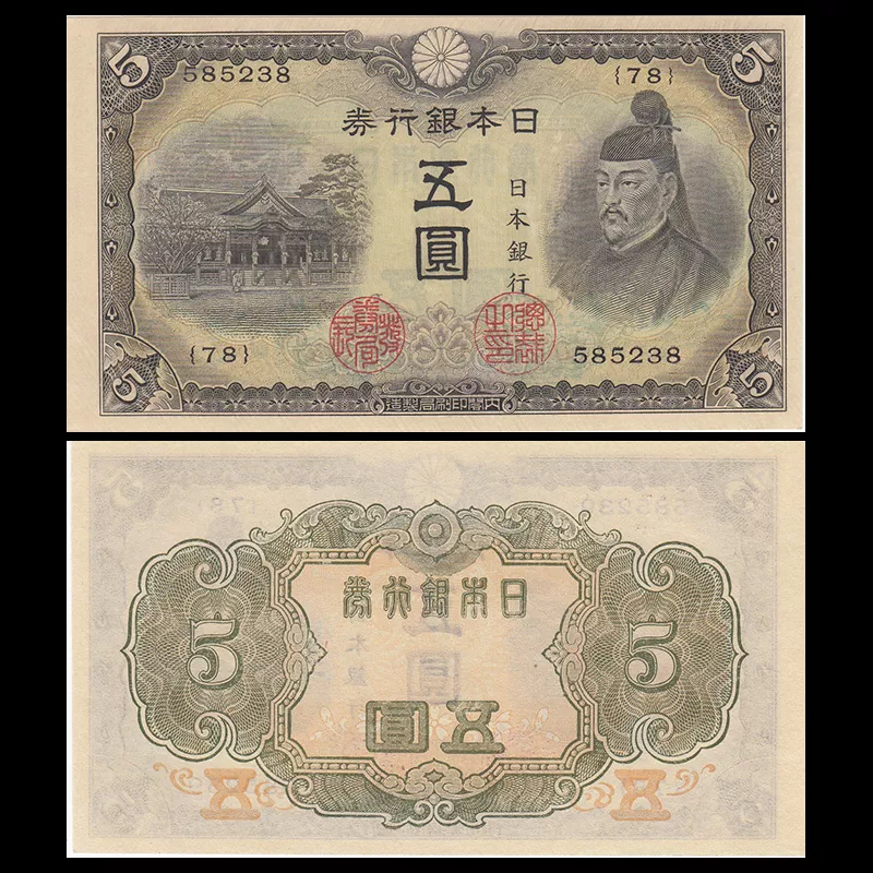 Japan P50 اسکناس 5 ین ژاپن - Image 1