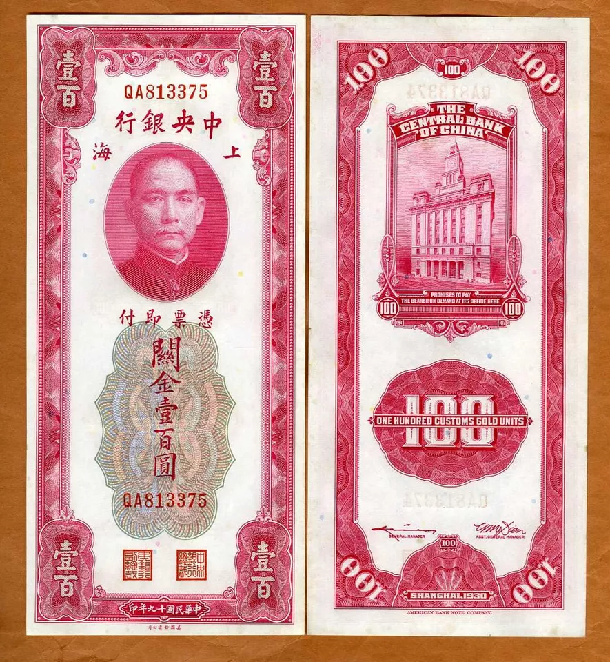 China P330 اسکناس 100 یوان قدیمی چین - Image 1